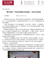 泰州学院“VR全景暑期社会实践...
